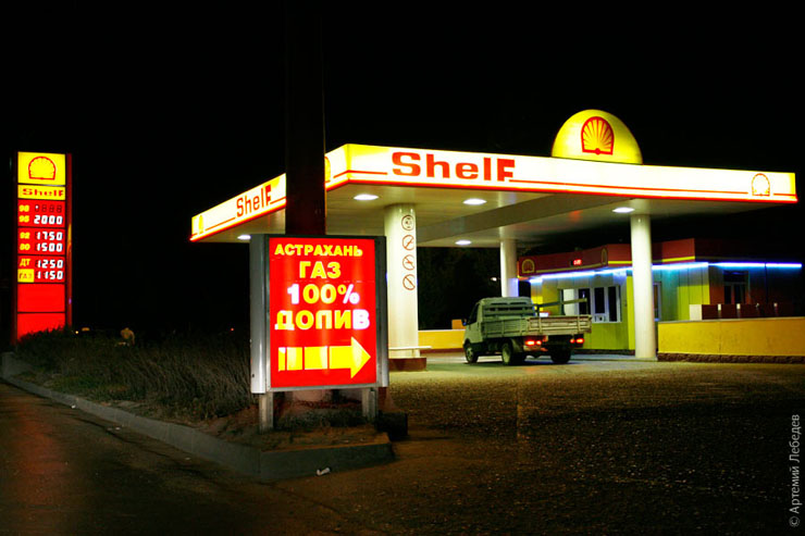 fake Russian gas stations 1